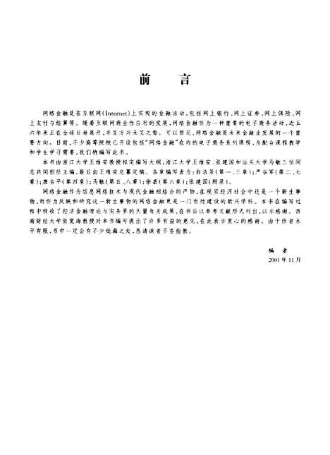 [下载][网络金融].pdf