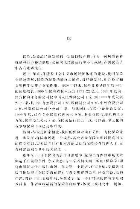 [下载][保险学].pdf