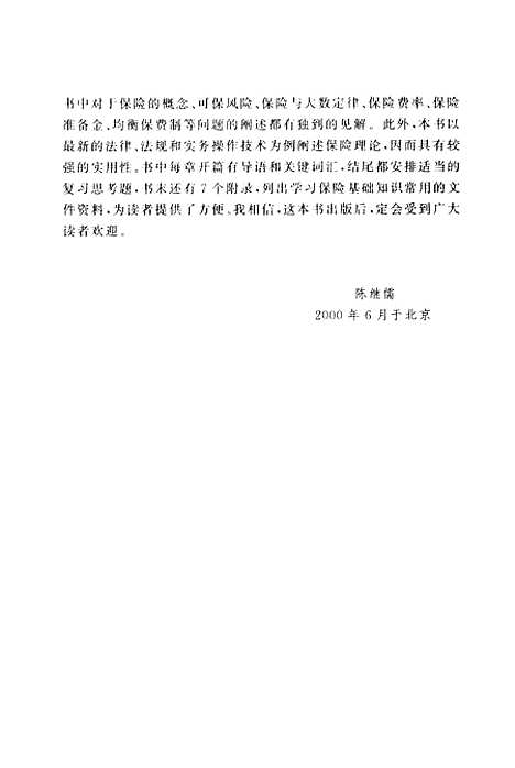 [下载][保险学].pdf