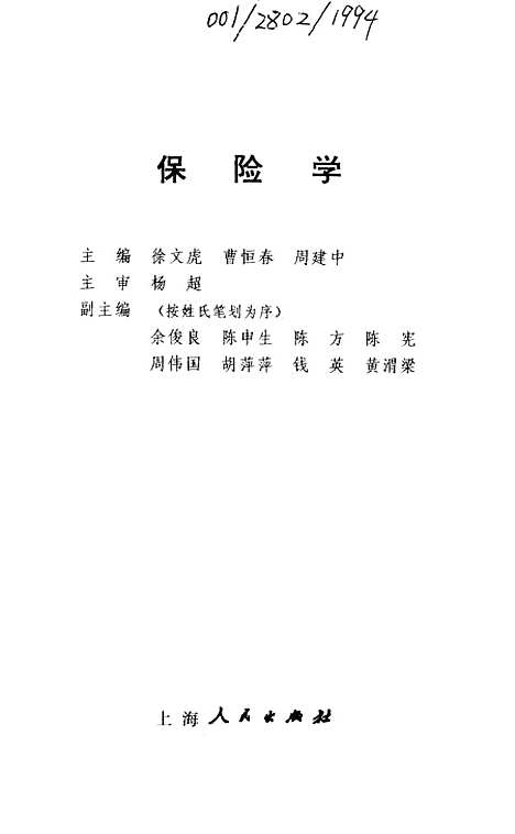 [下载][保险学].pdf