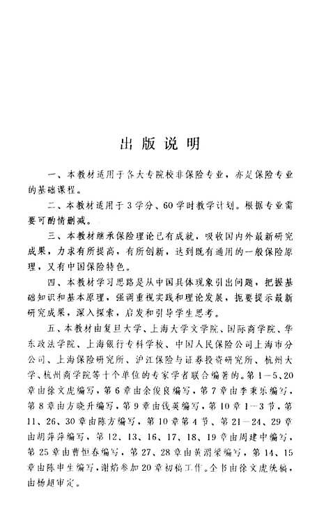 [下载][保险学].pdf