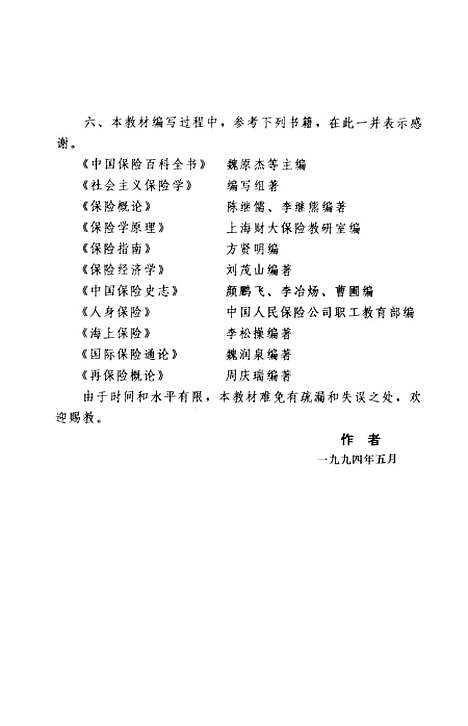 [下载][保险学].pdf