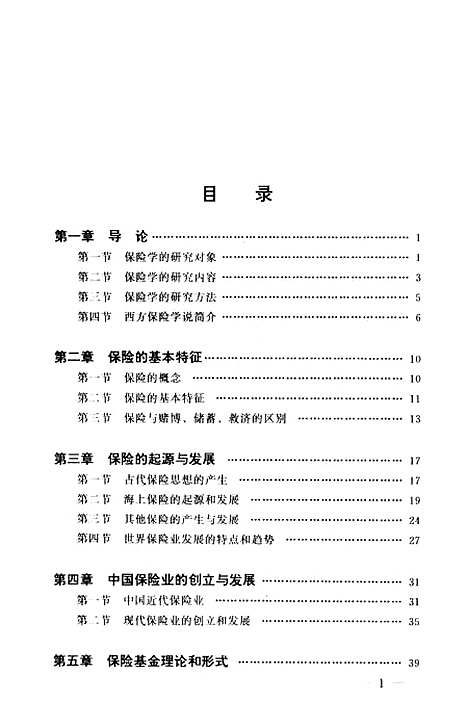 [下载][保险学].pdf