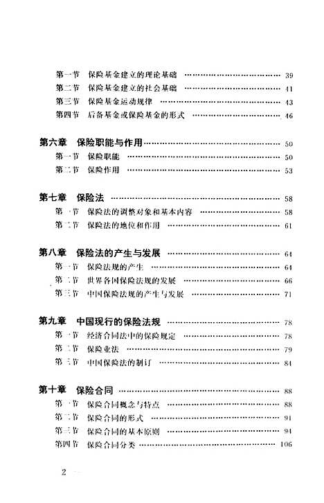 [下载][保险学].pdf