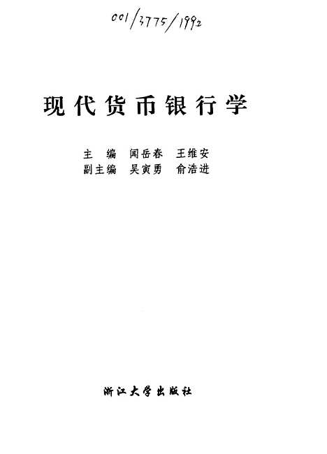 [下载][现代货币银行学].pdf