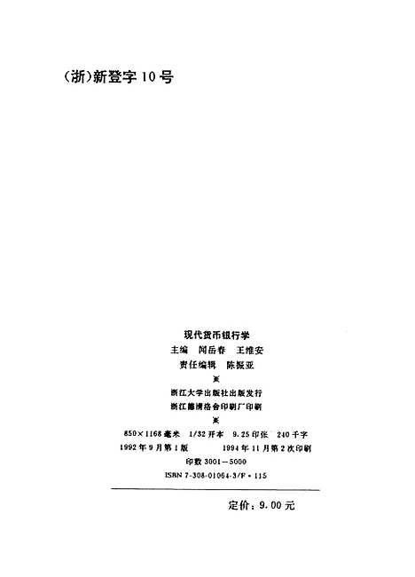 [下载][现代货币银行学].pdf