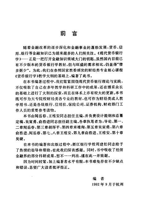 [下载][现代货币银行学].pdf