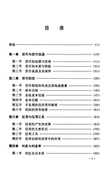 [下载][现代货币银行学].pdf