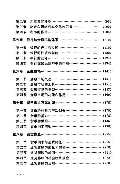 [下载][现代货币银行学].pdf