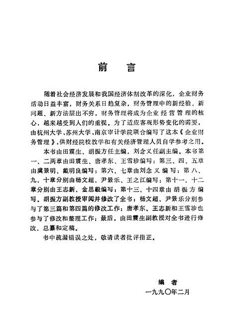 [下载][企业财务管理].pdf