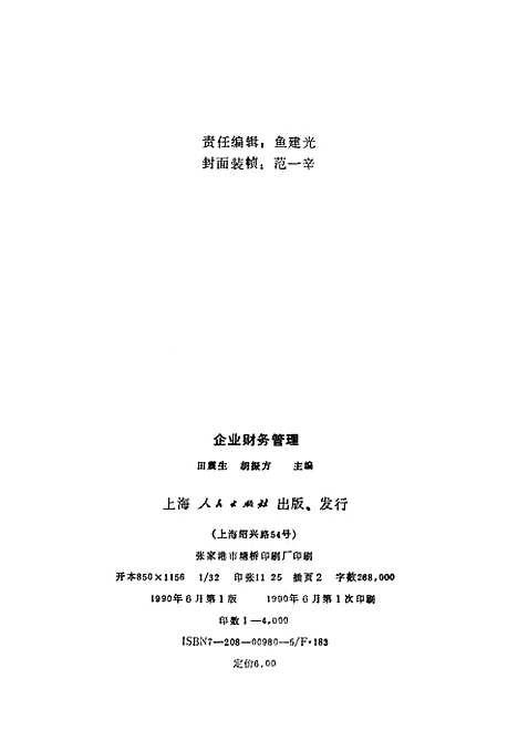 [下载][企业财务管理].pdf