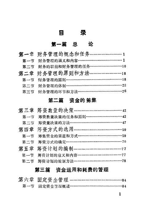 [下载][企业财务管理].pdf