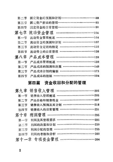 [下载][企业财务管理].pdf