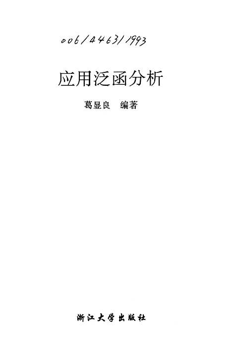 [下载][应用泛函分析].pdf