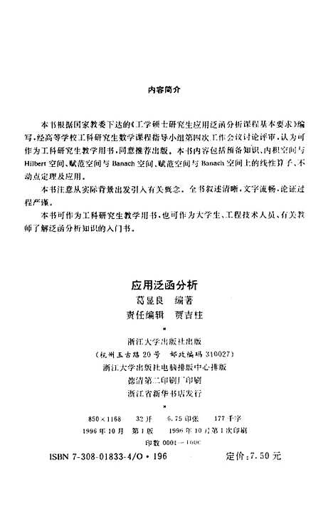 [下载][应用泛函分析].pdf