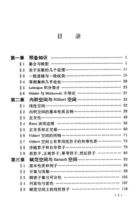 [下载][应用泛函分析].pdf