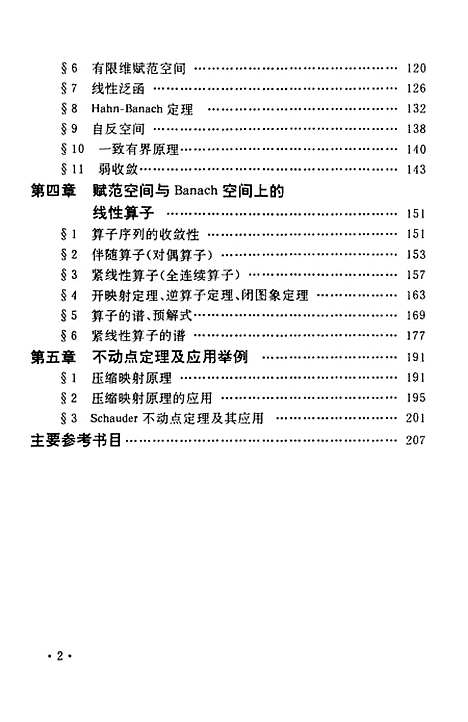 [下载][应用泛函分析].pdf