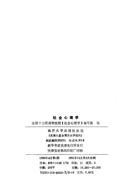 [下载][社会心理学].pdf