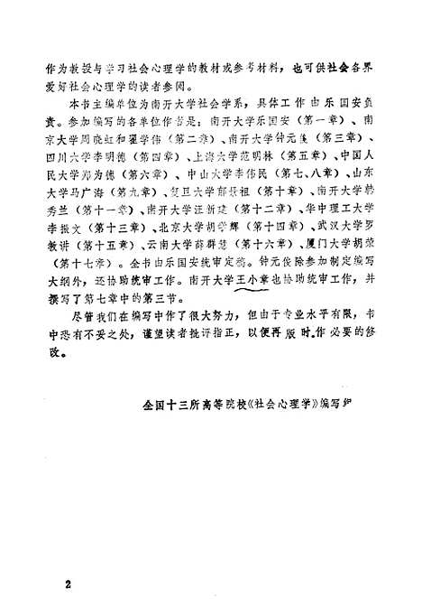 [下载][社会心理学].pdf