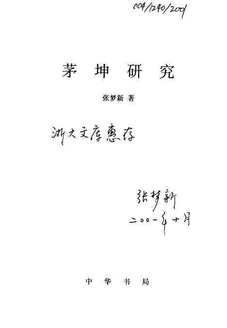 [下载][茅坤研究]中华书局.pdf