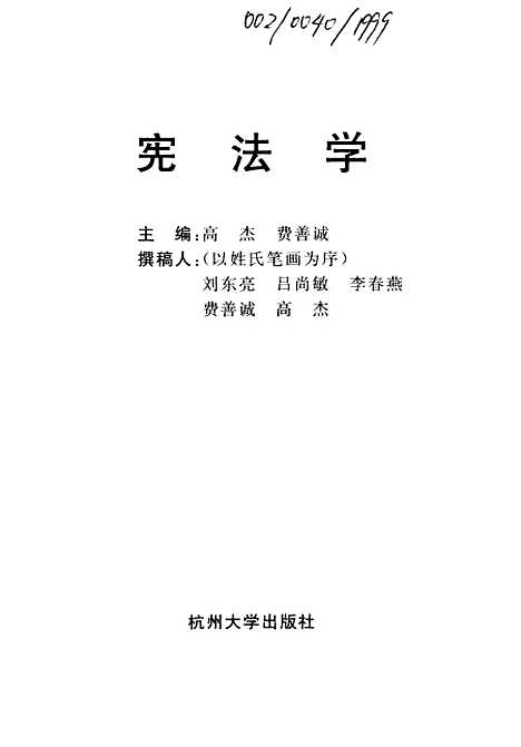 [下载][宪法学].pdf