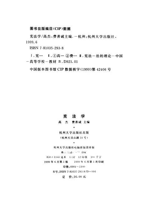 [下载][宪法学].pdf