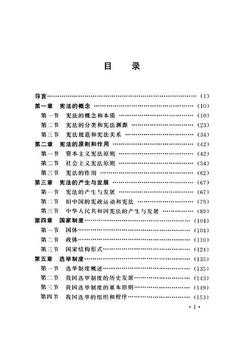 [下载][宪法学].pdf