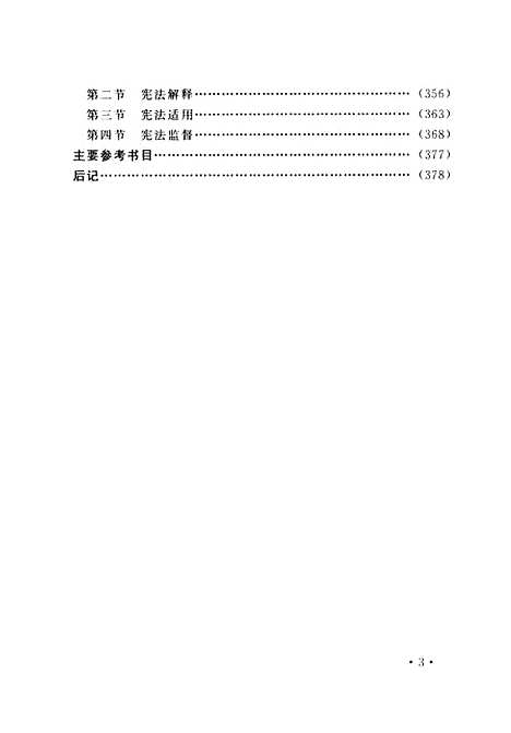 [下载][宪法学].pdf