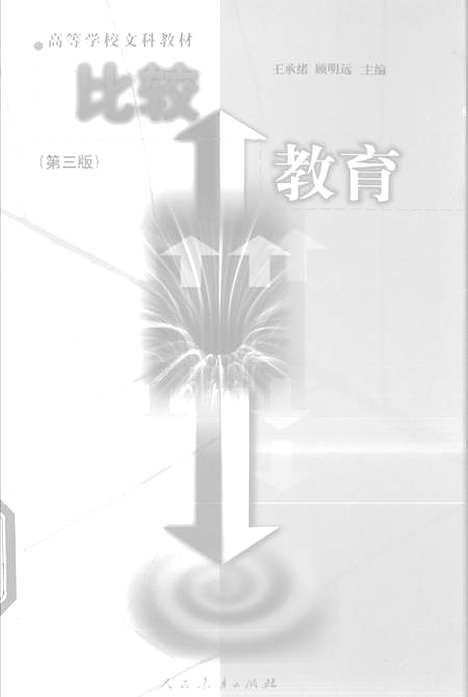 [下载][比较教育]人民教育.pdf