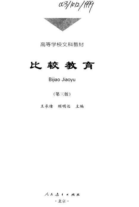 [下载][比较教育]人民教育.pdf