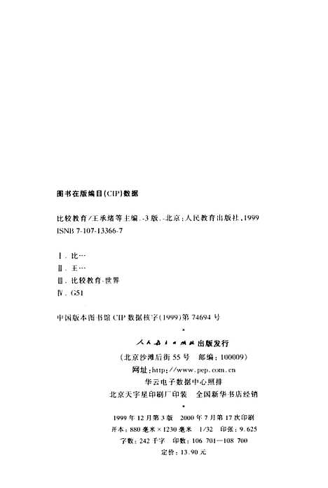 [下载][比较教育]人民教育.pdf