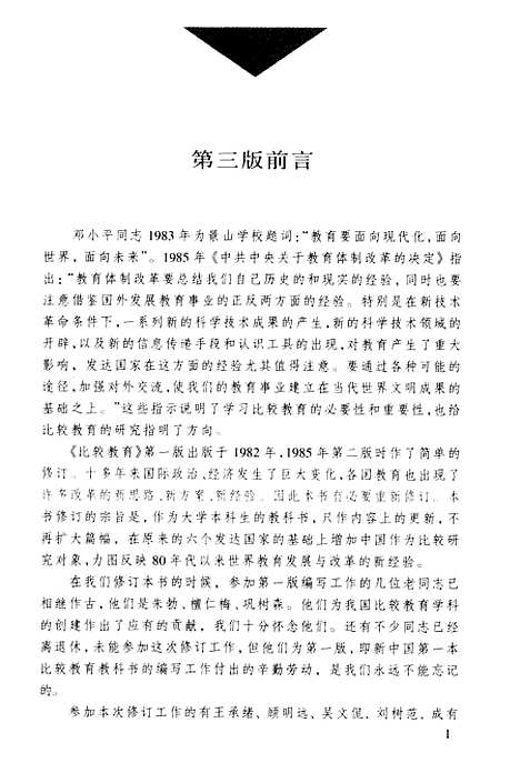 [下载][比较教育]人民教育.pdf