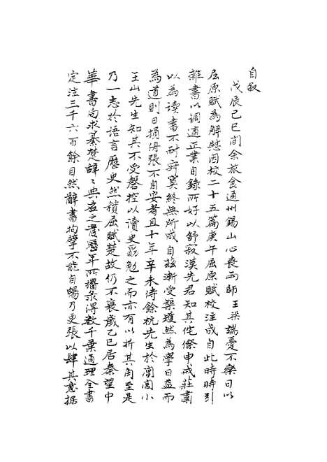 [下载][楚辞通故]第一辑_齐鲁书社.pdf