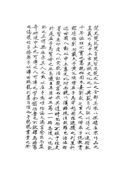 [下载][楚辞通故]第一辑_齐鲁书社.pdf