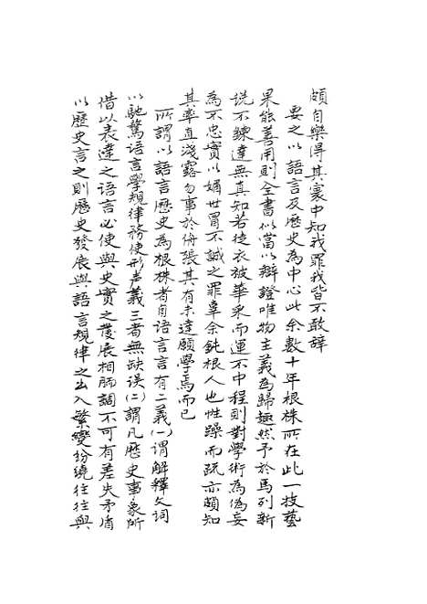 [下载][楚辞通故]第一辑_齐鲁书社.pdf