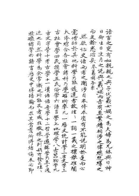 [下载][楚辞通故]第一辑_齐鲁书社.pdf