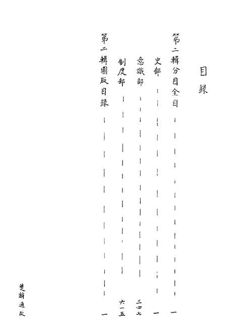 [下载][楚辞通故]第二辑_齐鲁书社.pdf