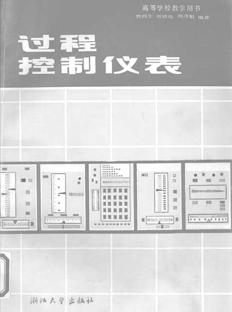 [下载][过程控制仪表].pdf