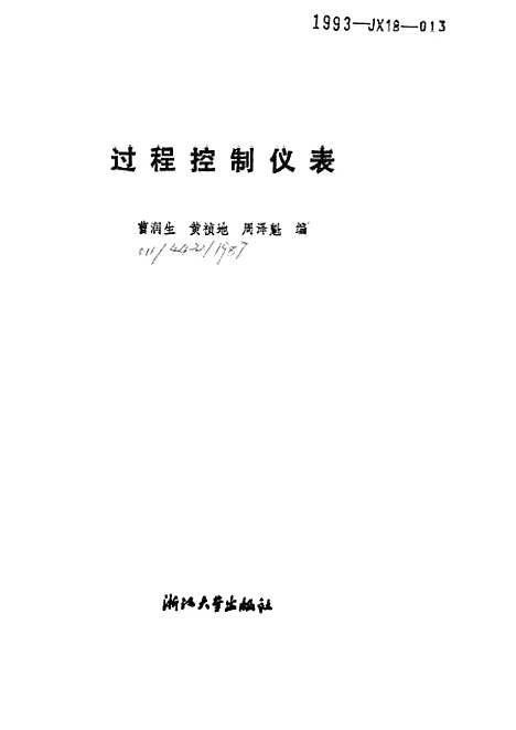 [下载][过程控制仪表].pdf