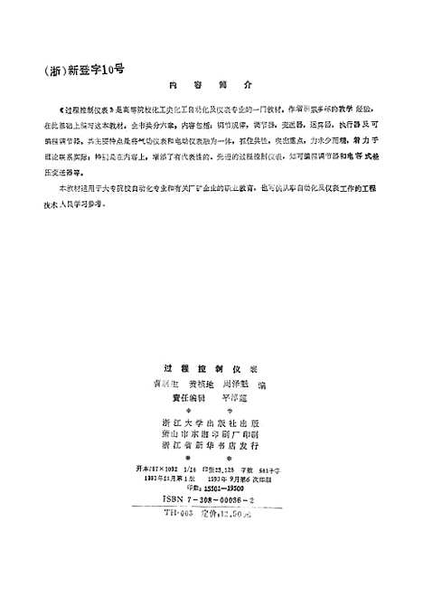 [下载][过程控制仪表].pdf