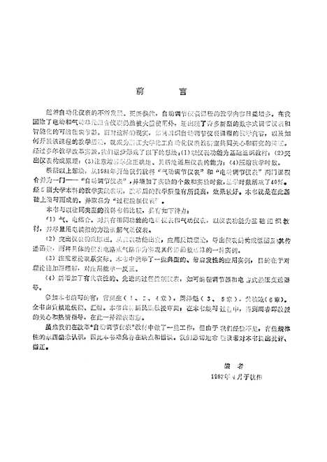 [下载][过程控制仪表].pdf