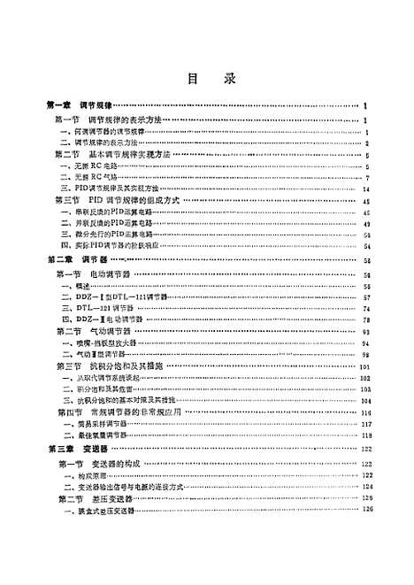 [下载][过程控制仪表].pdf