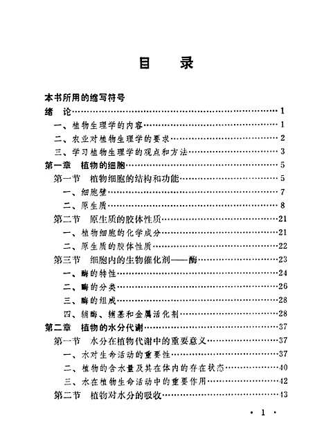 [下载][植物生理学]浙江教育.pdf