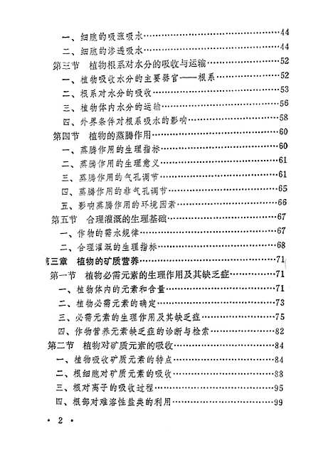 [下载][植物生理学]浙江教育.pdf