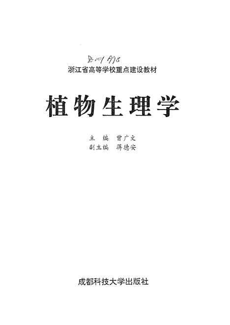 [下载][植物生理学].pdf