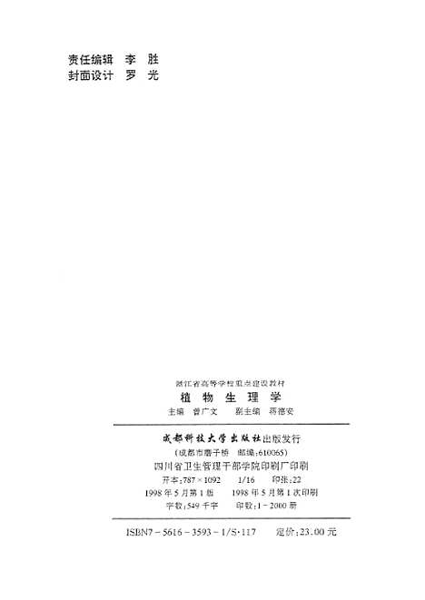 [下载][植物生理学].pdf