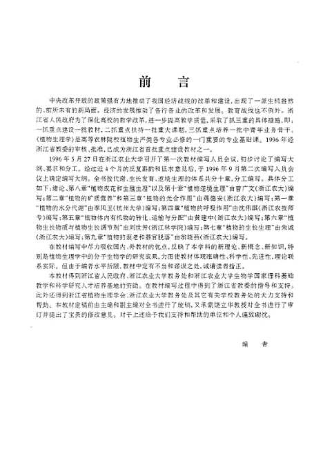 [下载][植物生理学].pdf