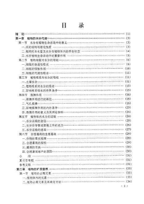 [下载][植物生理学].pdf