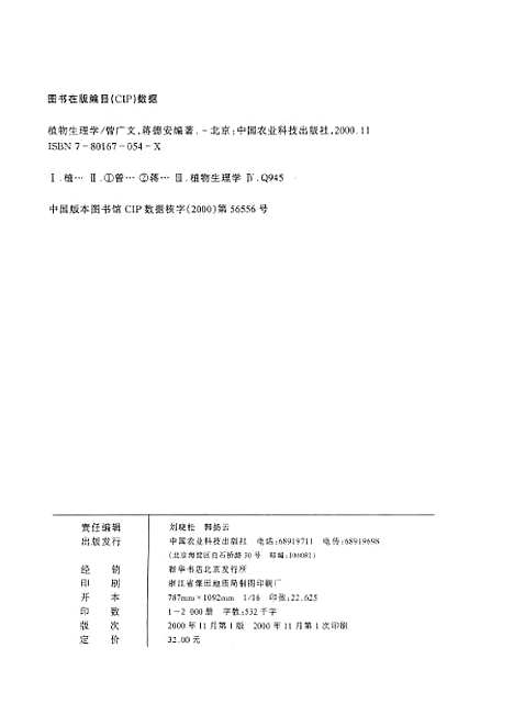 [下载][植物生理学]中国农业科技.pdf