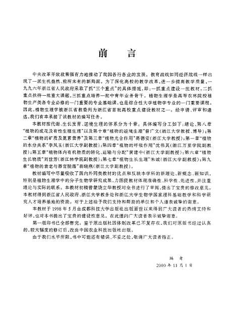 [下载][植物生理学]中国农业科技.pdf